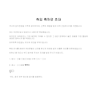 초대 (취임축하연) 초대 (취임축하연)